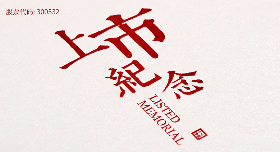 今天國際上市紀(jì)念畫冊設(shè)計(jì)印刷